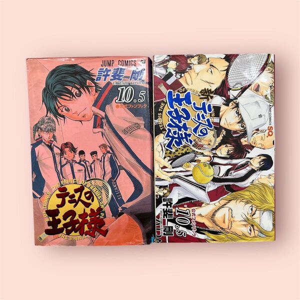 テニスの王子様 10.5巻 新テニスの王子様 10.5巻