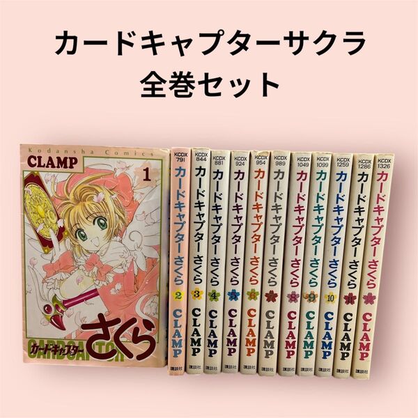 カードキャプターさくら 全巻セット