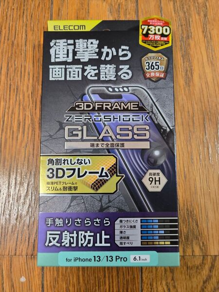 エレコム ガラスフィルム ZEROSHOCK iphone13 iphone14