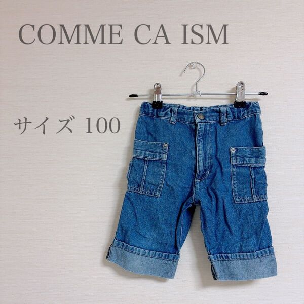 COMME CA ISM コムサイズム 男の子半ズボン デニムハーフパンツ100