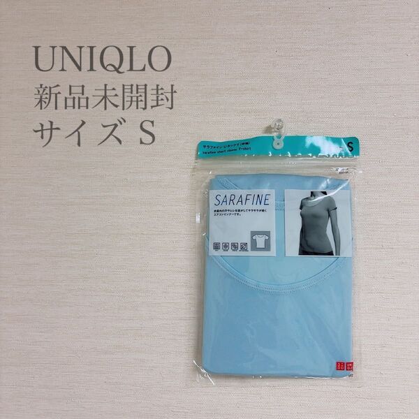 【新品未使用】UNIQLO ユニクロ サラファイン UネックT 半袖 ライトブルー S