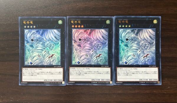 遊戯王 竜巻竜 ウルトラレア 3枚セット