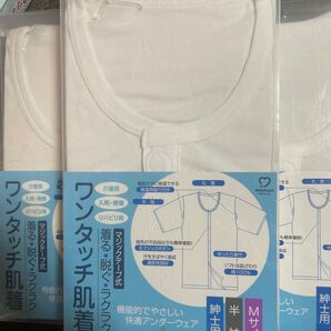 ワンタッチ肌着 介護用肌着 マジックテープ式 大衛株式会社 紳士用 Mサイズ 3枚 半袖