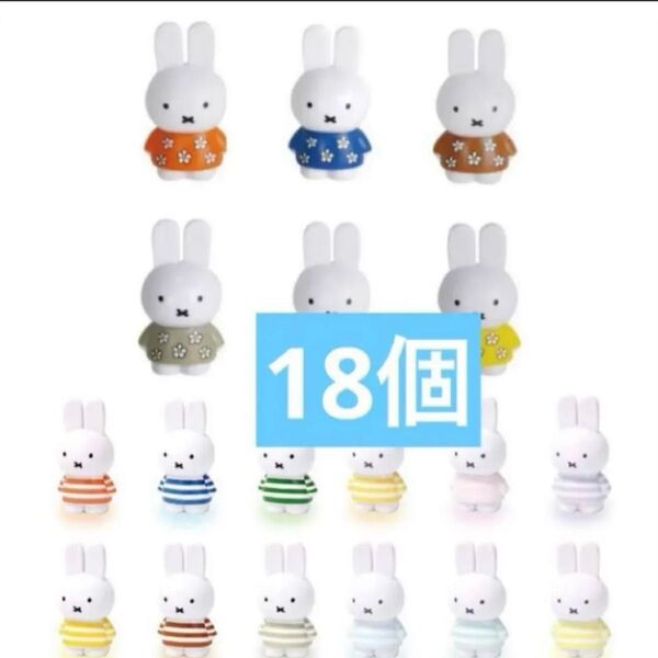 ミッフィー テトラフィビッツ 花柄 ボーダー 合計18個