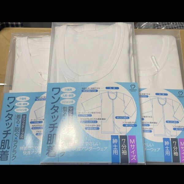 送料無料 ワンタッチ肌着 紳士用 7分袖 Mサイズ 3枚セット 介護用肌着 前開き マジックテープ