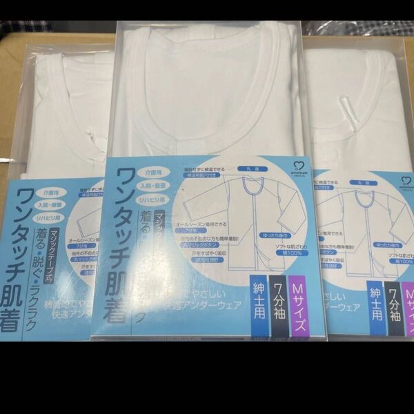 送料無料 ワンタッチ肌着 紳士用 7分袖 Mサイズ 3枚セット 介護用肌着 前開き マジックテープ