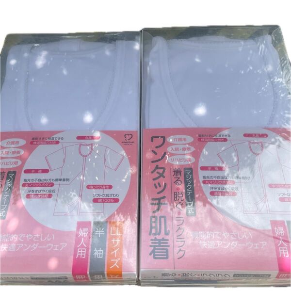 半袖 介護肌着 LL 前開き