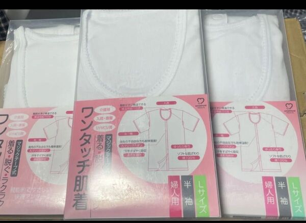 送料無料 ワンタッチ肌着 婦人用 半袖 Lサイズ 3枚セット 介護用肌着 前開き 大衛株式会社 マジックテープ