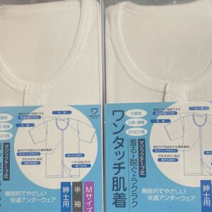 ワンタッチ肌着 介護用肌着 マジックテープ式 大衛株式会社 紳士用 Mサイズ 2枚 半袖