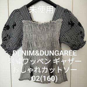 【未使用】デニム&ダンガリー 02 160 フリル袖 刺繍ワッペン ギャザー ストレッチ素材 ゴートゥーハリウッド FITH