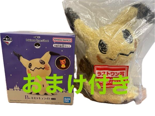 一番くじ ポケモン Pokmon Type:Ghost ミミッキュライト ぬいぐるみ おまけ付き
