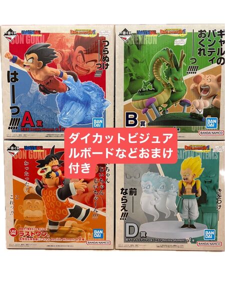 ドラゴンボール 一番くじ DRAGON HISTORY Ⅱ ラストワン賞 A賞 B賞 D賞