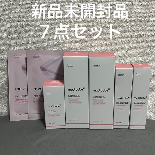新品未開封 medicube メディキューブ PDRN ピンク 7点セット