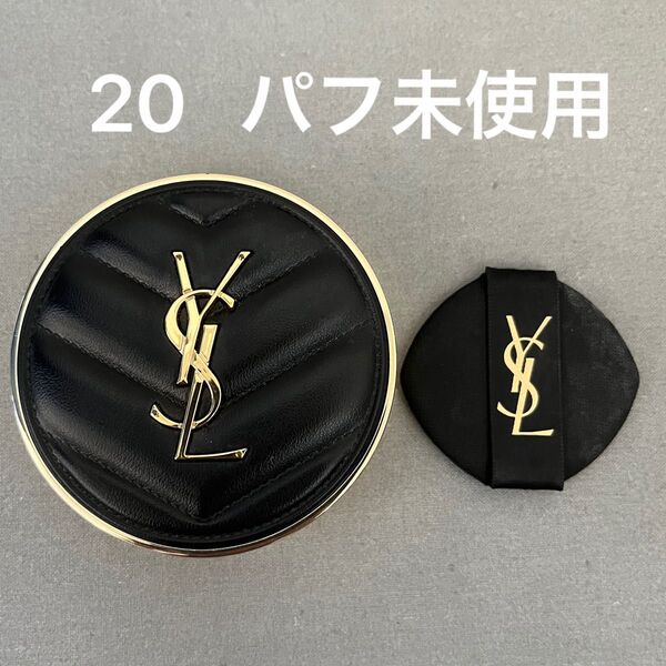 YSL イヴ サンローラン アンクル ド ポー ル クッション N 20 ファンデーション