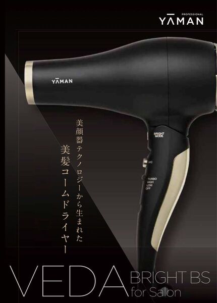 YA-MAN ヤーマン ヴェーダブライトBS for Salon PSM-70 ヘアドライヤー