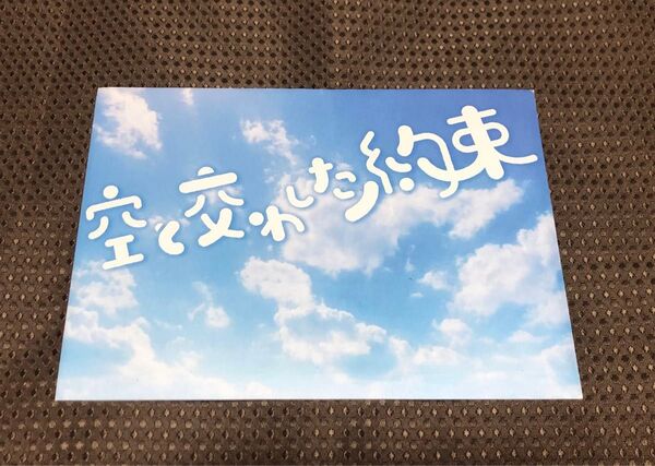 サブスク謎「空と交わした約束」mystery for you,SCRAP、謎解き、持ち帰り謎。