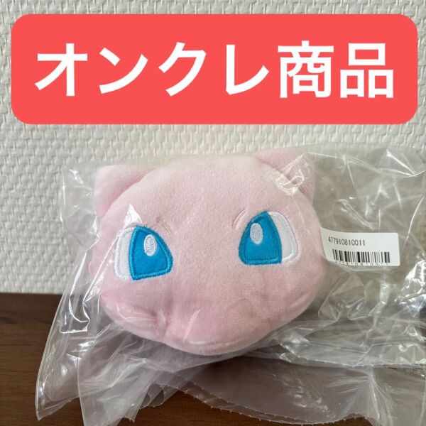 ポケットモンスター・顔型ミニポーチ・ミュウ