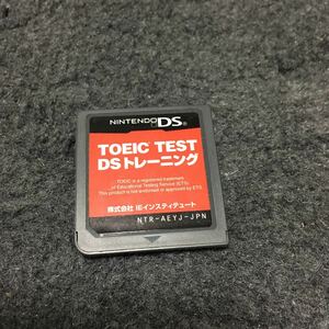 流星価格！DS TOEIC TEST DSトレーニング 送料84円