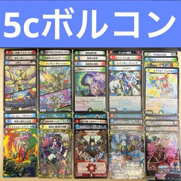【カジュアルデッキ】ハイランダー型5cボルメテウスコントロール スリーブ付き デュエルマスターズ 格安デッキ デュエマ