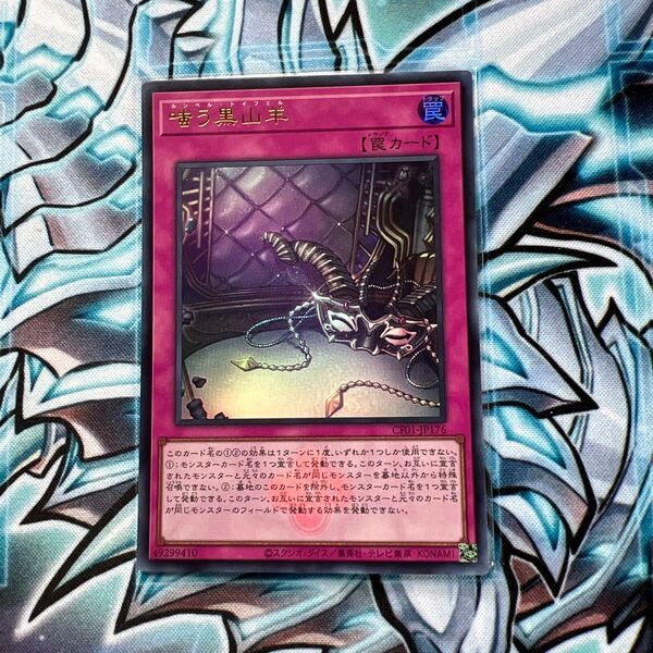 遊戯王 嗤う黒山羊 ルンペルトイフェル ウルトラ 白の物語