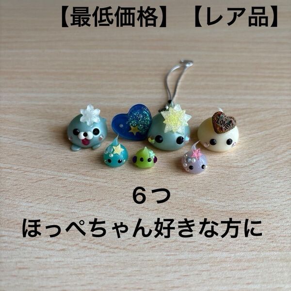 ほっぺちゃん オブジェ ミニフィギュア ストラップ 6つ サイズ色々 【レア品】【全国送料無料】【即決】【最低価格】