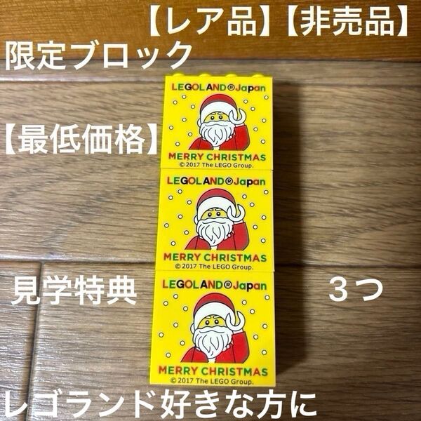 レゴ・ファクトリー・ツアー 限定ブロック 見学特典 高さ9cm イエロー 2017 クリスマス 3つ 【非売品】【レア品】