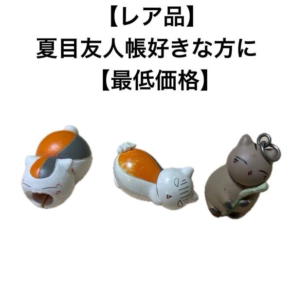 夏目友人帳 ニャンコ先生 ケーブルバイト(あくび) ケーブルアクセサリー ストラップ キーホルダー 本体のみ 【最低価格】