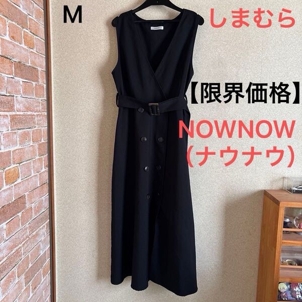 ジャンパースカート NOWNOW(ナウナウ) しまむら M ブラック ベルト付 Vネック 膝下丈 ボタン2列 【限界価格】