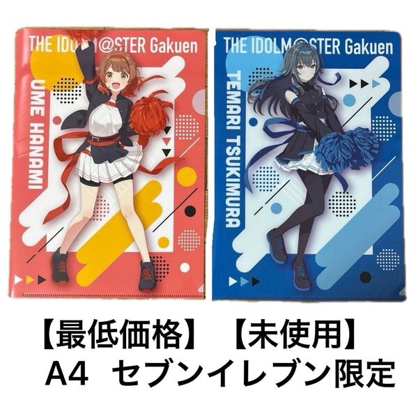 アイドルマスター 初星学園 A4 クリアファイル セブンイレブン限定 赤 青 日本製 2枚 【非売品】【未使用】【最低価格】