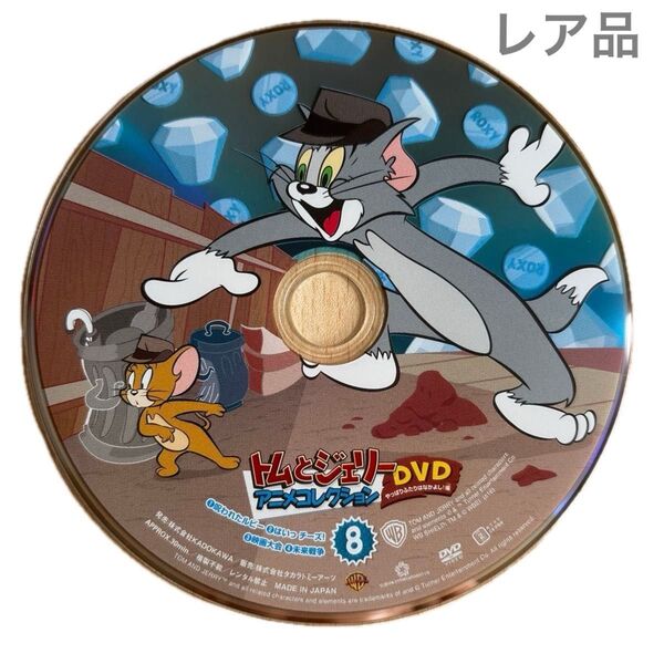 トムとジェリー アニメコレクション やっぱりふたりはなかよし!編 8 DVD 日本製 【レア品】【全国送料無料】【即決】