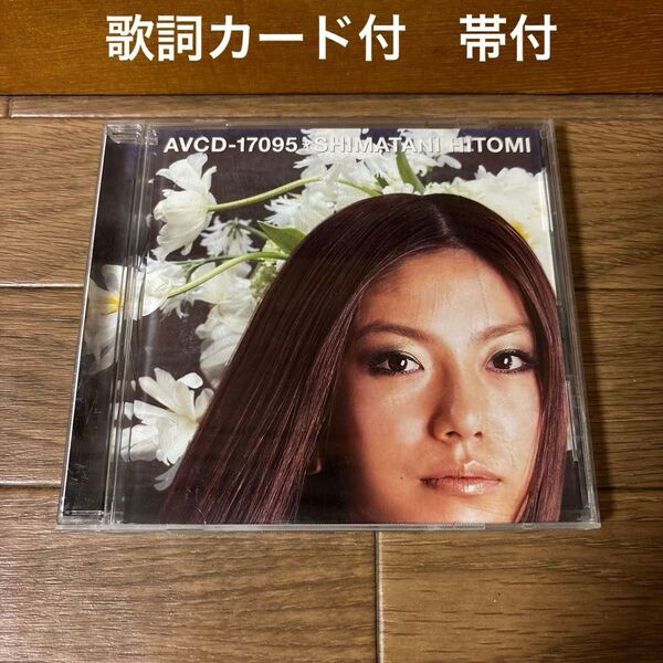 島谷 ひとみ シャンティ CDアルバム ケース付 歌詞カード付 帯付 【全国送料無料】【即決】【コメント無し即購入】