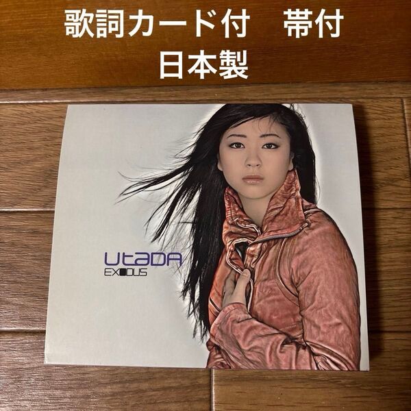 宇多田 ヒカル EXODUS エキゾドス CDアルバム 紫 スリーブケース付 歌詞カード付 帯付 スペシャル・ブックレット付
