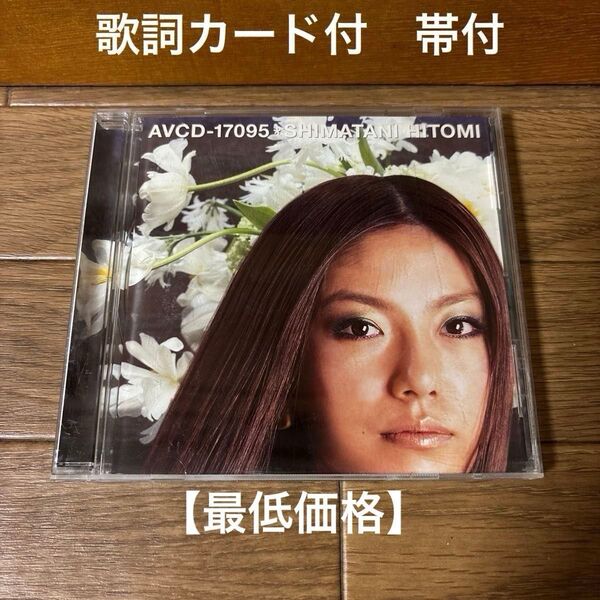 島谷 ひとみ シャンティ CDアルバム ケース付 歌詞カード付 帯付 【最低価格】【全国送料無料】【即決】【コメント無し即購入】