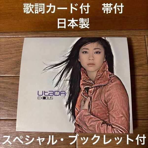 宇多田 ヒカル EXODUS エキゾドス CDアルバム 紫 スリーブケース付 歌詞カード付 帯付 スペシャル・ブックレット付