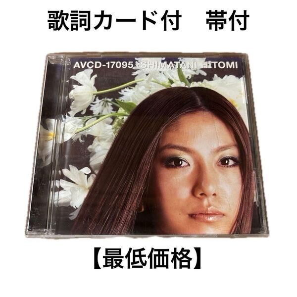島谷 ひとみ シャンティ CDアルバム ケース付 歌詞カード付 帯付 【最低価格】【全国送料無料】【即決】【コメント無し即購入】