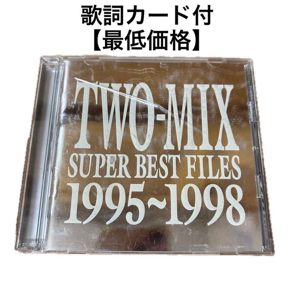 TWO-MIX SUPER BEST FILES 1995〜1998 CDアルバム シルバー ケース 歌詞カード 最低価格