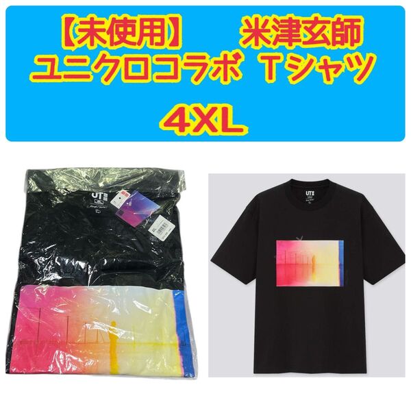 ユニクロ 米津玄師 コラボTシャツ 4XL ブラック