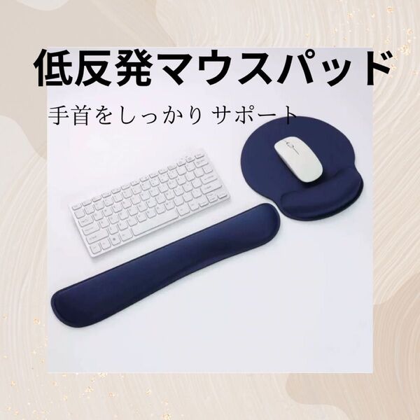 リストレスト マウスパッド リストレスト付マウスパッド 低反発 疲労軽減