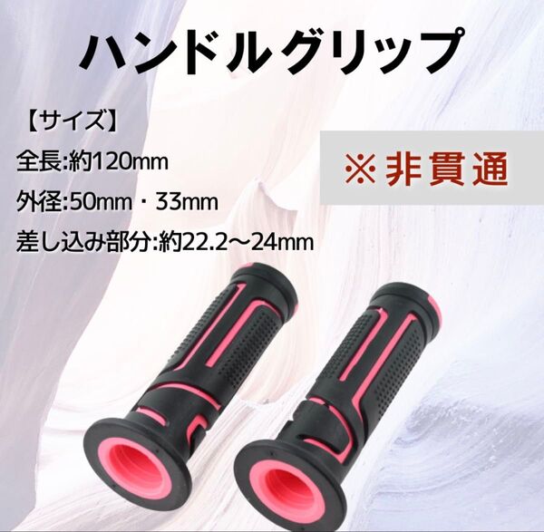 【バイク】ハンドルグリップ ウェーブ (ピンク) 非貫通 カスタム おしゃれ オートバイ 全長120 外径50・33