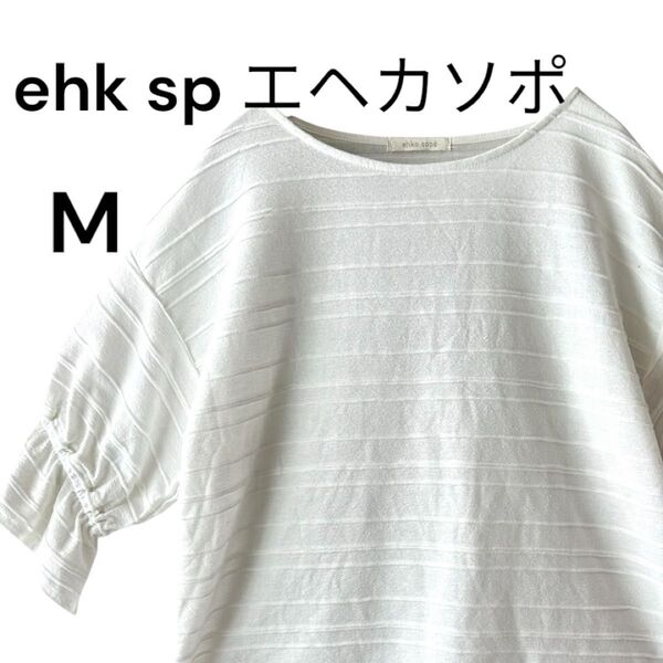 ehk sp エヘカソポ 半袖シャツ袖ギャザーフリルシャツトップスホワイトM