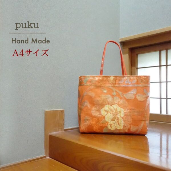 帯 リメイク バック オレンジ 花柄 華やか 両面 帯締め A4 868 ハンドメイド