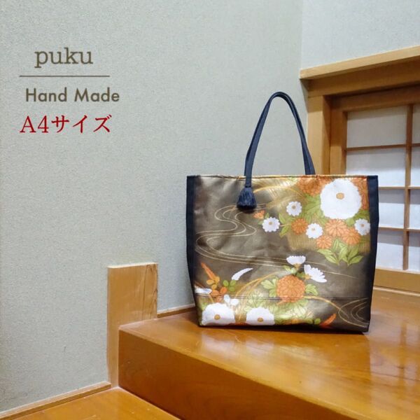 帯 リメイク バック 黒 茶色 花柄 菊 可憐 可愛い A4サイズ 869 ハンドメイド