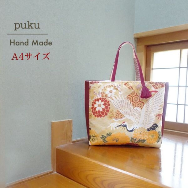 帯 リメイク バック ベージュ 赤 鶴 丸帯 A4 M-841 ハンドメイド