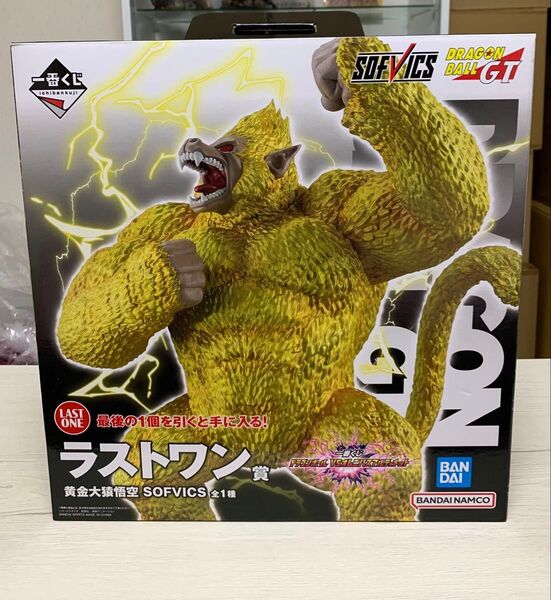 ドラゴンボール 黄金大猿 SOFVICS ラストワン賞 一番くじ