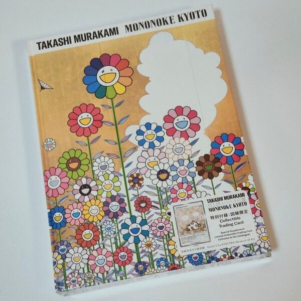 【新品未開封】京都市美術館開館 90 周年記念展村上隆 /もののけ京都公式図録 村上隆 murakami flowers