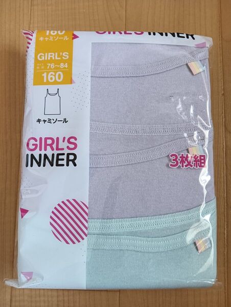 新品 女の子 インナー キャミソール 3枚組 肌着 160