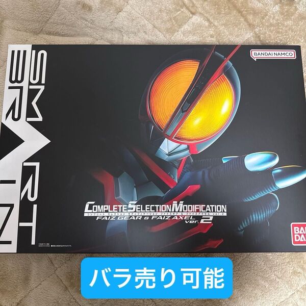 CSM コンセレ ファイズギア ver.2