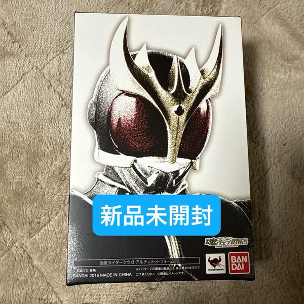 新品未開封 S.H.Figuarts 真骨彫製法 真骨彫 クウガ アルティメット
