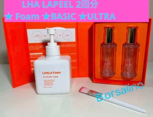 【即日発送】ララピール2回分★LHALA Foam ★BASIC ★ULTRAハケ1本プレゼント