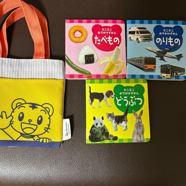 こどもちゃれんじベイビー ミニミニおでかけずかん